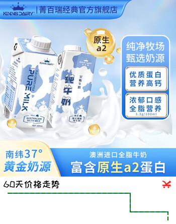 【8折】菁百瑞（200ml6瓶）澳洲原装进口A2全脂纯牛奶 【A2β- 酪蛋白】200ML6盒https://u.jd.com/FDi2Xuy----普遍有货 | 下3件最优到手单价：45 -> 【38.33】