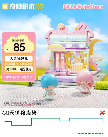 奇妙（keeppley）积木拼装玩具积木双子星音乐盒周边生日礼物 梦幻礼品阁K20851