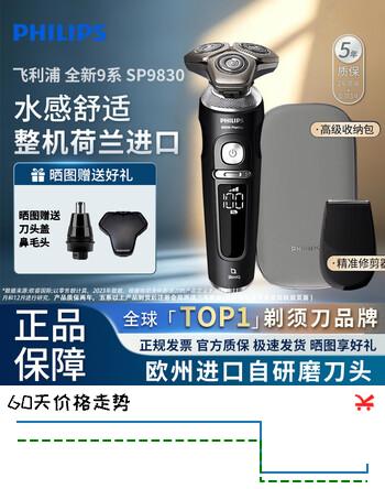 【9折】飞利浦剃须刀电动官方正品旋护高端商务新款9系护肤智剃全身水洗原装进口刀头敏感肌舒享送老公男友父亲 【经典9系 整机荷兰进口】高端净剃https://u.jd.com/U1J6guf----普遍有货 | 下1件最优到手单价：1749 -> 【1739】