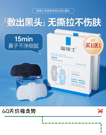 温博士去黑头鼻贴10组20片黑头贴清理神器导出液草莓鼻收缩毛孔情人节