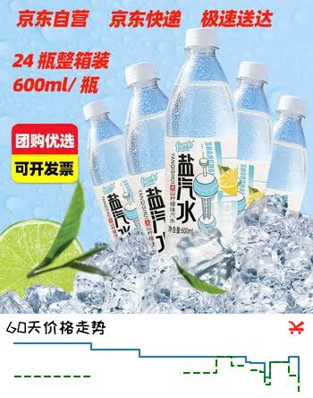 【7折】法罗捷600ml24瓶上海风味盐汽水饮料不含蔗糖0脂肪0卡碳酸饮料夏季必备https://u.jd.com/kDHSCnd----多半有货 | 下3件最优到手单价：27.91 -> 【22.12】