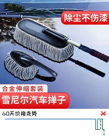 美家生活洗车工具2件套 车用掸子擦车洗车拖把汽车刷子除尘掸内饰清洁