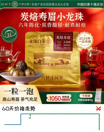 【7折】六妙福鼎白茶 2020年一级炭焙寿眉 紧压茶叶 小龙珠100ghttps://u.jd.com/419t7Qk----普遍有货 | 下1件最优到手单价：29.8 -> 【23.6】