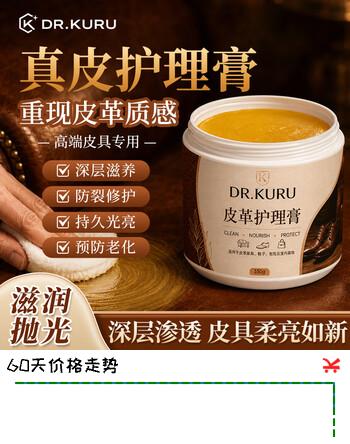 【7折】DR.KURU皮革护理膏真皮沙发保养护理剂皮革护理保养油汽车内饰清洁护理剂https://u.jd.com/F6Mp77i----普遍有货 | 下2件最优到手单价：79 -> 【59.41】