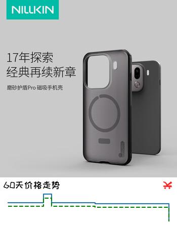 【7折】耐尔金适用OPPO Find X9 Pro手机壳磁吸磨砂防滑全包防摔保护套轻薄简约硬壳软边 护盾pro透黑https://u.jd.com/xg7VWtm----普遍有货 | 下1件最优到手单价：49.4 -> 【39.14】