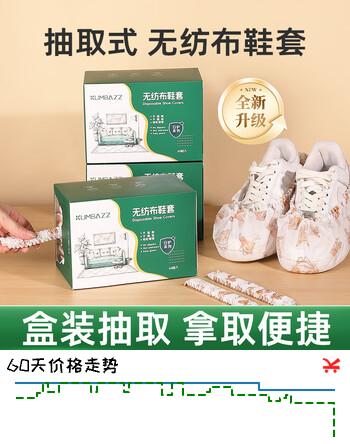KUMBAZZ无纺布鞋套一次性鞋套 反复用加厚家用脚套 抽取式60只
