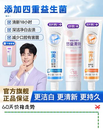 【5折】舒客悠益清新牙膏抑菌清新口气洁白去渍家用家庭装实惠 莓莓冰茶1 专效亮白1 维C养护1https://u.jd.com/UDcQE1B----普遍有货 | 下1件最优到手单价：39.9 -> 【23.9】