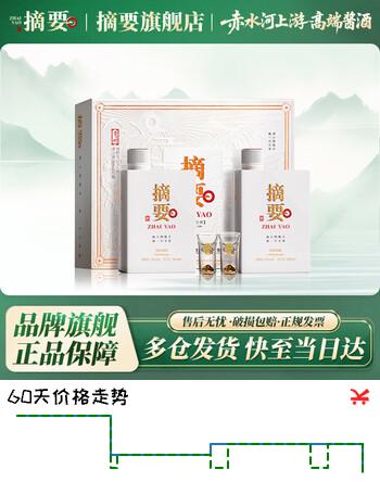 金沙酒 贵州摘要酒 【高端送礼推荐】 酱香型高端白酒礼盒装  53度 500mL 2瓶 珍品礼遇版礼盒装