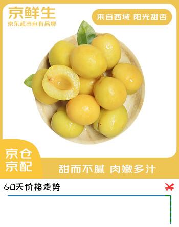 京鲜生 空运直飞新疆小白杏 3斤 单果12g+ 新鲜应季时令水果 爆甜