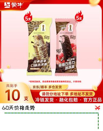 蒙牛【多种口味任选】冰+绿色心情随变冰淇淋雪糕棒冰 经典香草5迷你草莓5支