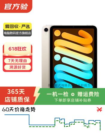 Apple 苹果平板电脑 iPad mini6 2021新款 8.3英寸 二手平板电脑 星光色 64G WiFi