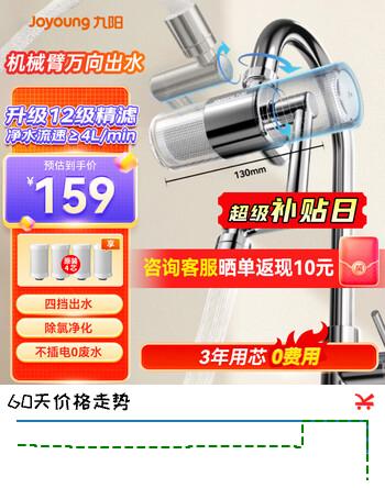 九阳（Joyoung）净水器水龙头台式机械臂万向出水净水龙头 大流速一机四芯三年套装厨卫两用RT55