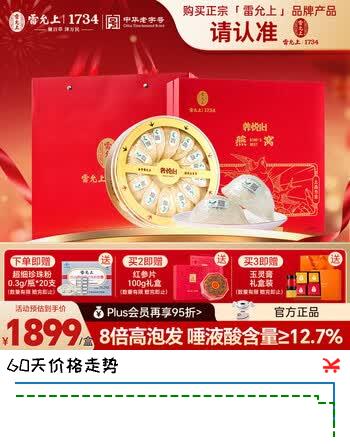 雷允上【官方】进口干燕窝100g孕妇产后礼盒送长辈燕窝干盏送长辈礼物 【悦己珍享】 100g*1盒 马来进口密盏