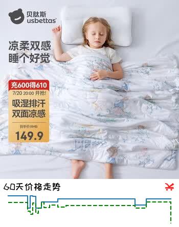 贝肽斯儿童夏凉被婴儿被子四季通用宝宝幼儿园空调被精灵密语150×120cm