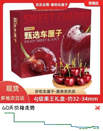 京地达智利进口车厘子5斤4J原箱果王礼盒 单果32-34mm 水果源头直发包邮