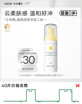 一页儿童洗沐二合一宝宝专用洗发沐浴泡泡100g儿童洗发水宝宝沐浴露