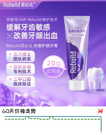 诺必达抗敏护龈牙膏20g 抑制牙菌斑减轻牙龈问题改善牙龈健康抗牙敏感