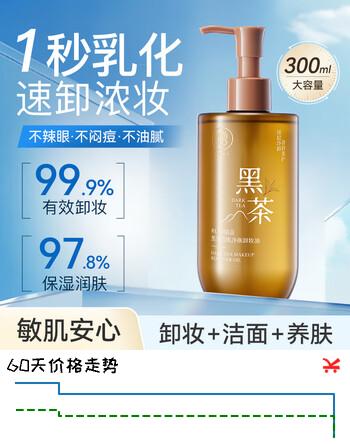 儒意（RUYI）黑茶卸妆油300ml 深层清洁细致毛孔眼唇脸三合一卸妆水敏感肌可用