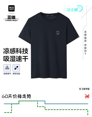 海澜之家短袖T恤男三体联名系列凉感抗菌吸湿排汗消臭短袖男夏季