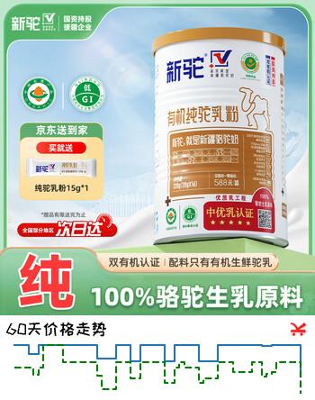 新驼安心驼奶粉新疆有机纯骆驼奶粉正宗中老年成人儿童高钙驼乳粉320g