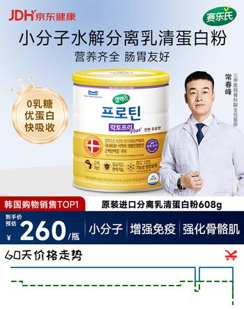 赛乐氏（SELEX）小分子水解分离乳清蛋白粉无乳糖中老年人增强免疫补充营养蛋白