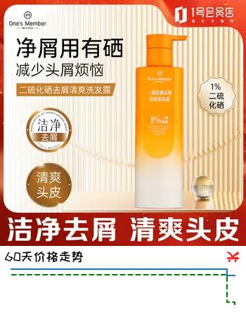 1号会员店1%二硫化硒去屑洗发水220g男女清爽去屑控油止痒洗发露深层清洁