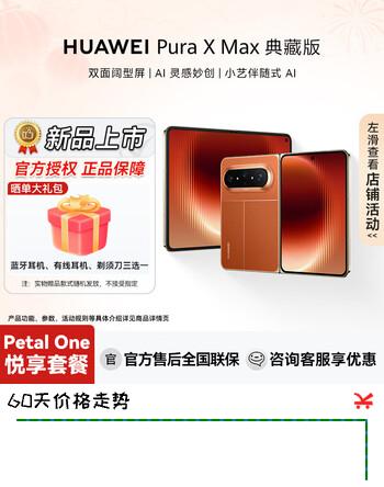 华为（HUAWEI）Pura X Max 折叠手机新款双面阔型屏 AI灵感妙创 小艺伴随式AI 华为大阔折叠手机【华为官方授权】 活力橙典藏版 16GB+512GB 官方标配