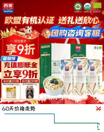 西麦高端有机全粒燕麦片礼盒1050g 高蛋白春节新年货送礼佳品中老年