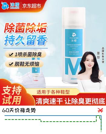沫檬鞋子除臭喷雾剂260ml银离子鞋袜去味球鞋柜杀菌抑菌运动鞋防臭剂