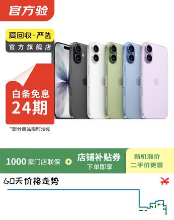 Apple【白条24期免息】Apple苹果iPhone17/16/15/14/13/12 pro max air二手手机A17 苹果 iPhone SE 2
