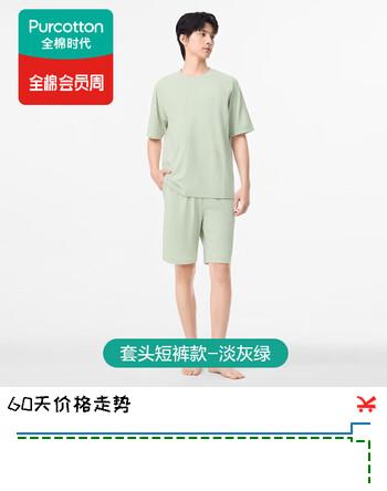 全棉时代男女士睡衣【7A抗菌针织舒弹透气】情侣家居服套装