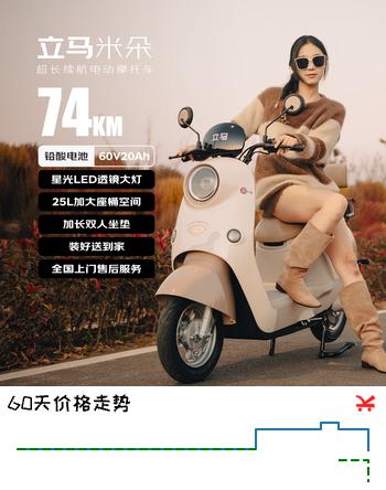 立马电动摩托车米朵【速度50km/h-续航60KM】超威60V铅酸电池长续航电瓶车校园家用通勤电动车 车瓷白