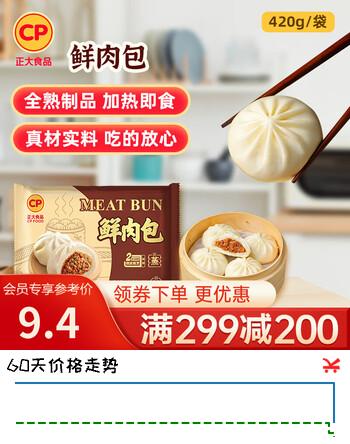 正大早餐包子半成品速食大包小笼包儿童早餐 鲜肉包420g 12个装