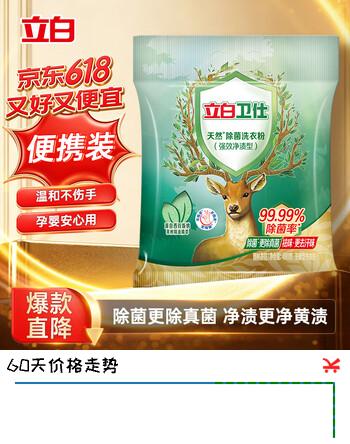 立白卫仕天然除菌洗衣粉480g强效净渍除菌除螨持久便携旅行装