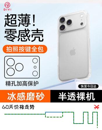 第一卫DIVI【超薄0感】适用苹果17pro手机壳iphone17pro保护套镜头全包超薄防摔磨砂半透明防摔高端磁吸壳白
