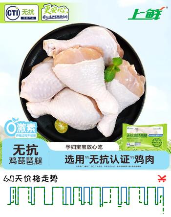 上鲜无抗琵琶腿 2斤 更安心琵琶腿 鸡大腿烧烤食材炸鸡卤鸡腿生鲜低脂