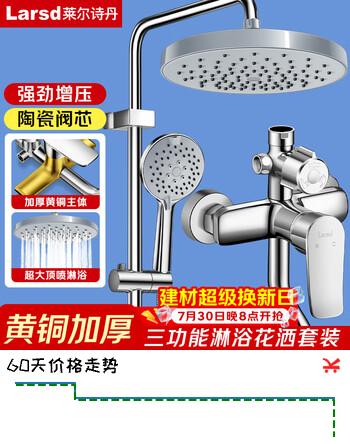 【7折】莱尔诗丹淋浴花洒套装 三功能银色淋浴器全铜主体龙头增压花洒全套LD6036https://u.jd.com/UDJzrz7----普遍有货 | 下1件最优到手单价：175.3 -> 【125.3】