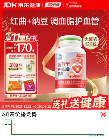 汤臣倍健舒百宁纳豆激酶红曲胶囊325mg*120粒中老年人辅助降血脂