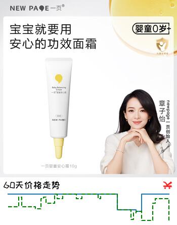 一页婴童安心霜儿童面霜蛋黄油宝宝霜10g婴幼儿补水保湿霜yfs2