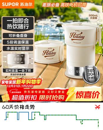 苏泊尔（SUPOR）便携式烧水壶 可折叠电水壶 迷你烧水杯旅行0.6L 养生冲奶 保温恒温电热水壶 SW-06J005