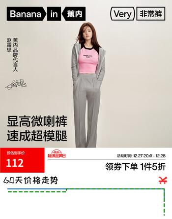 蕉内（Bananain）【赵露思同款】女士喇叭裤运动休闲新款微喇长裤 【赵露思同款】中麻灰 M