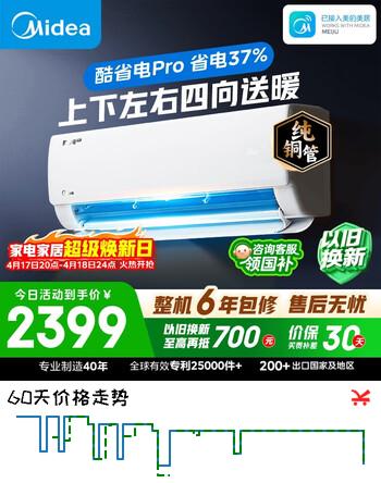 美的空调  大1.5匹 新一级能效 变频冷暖 纯铜管 壁挂式空调挂机国家补