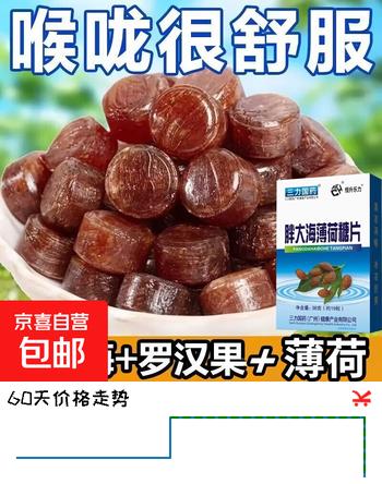 润喉胖大海含片薄荷糖金色包装罗汉果胖大海甘草润喉清凉护嗓清热 胖大海润喉含片 19粒*1盒