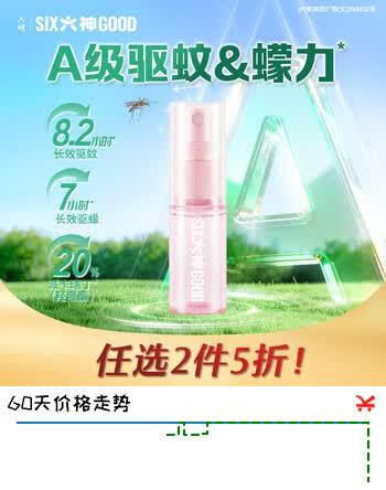 六神驱蚊蛋10ml 晨露玫瑰 防蚊喷雾 驱蚊液户外驱蚊花露水20%派卡瑞丁