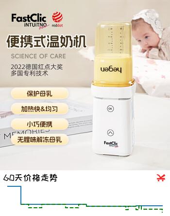 INTUITNO Home【新加坡进口】FastClic便携式温奶器热奶暖奶器【不含温奶机】