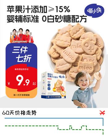 喵小侠婴幼儿苹果汁小饼干 6个月以上宝宝零食婴标饼干 70g