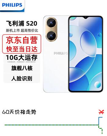 飞利浦S20 智能手机 超薄旗舰八核百元学生手机大屏长续航6GB大运行老人老年便宜备用机电竞游戏 白色