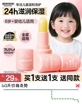 植物妈妈 儿童润唇膏宝宝唇膏小女孩男孩女童学生专用滋润保湿防干裂脱皮 【果油润唇】滋润保湿唇膏3.5g*2