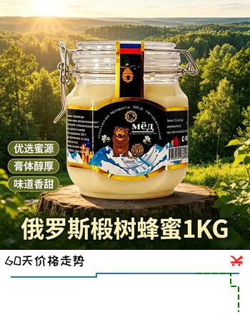 【5折】杰克熊俄罗斯蜂蜜 结晶蜂蜜卡扣瓶 果茶冲饮早餐 椴树蜜 1kg1瓶https://u.jd.com/9rHG89p----普遍有货 | 下1件最优到手单价：49.9 -> 【29.9】