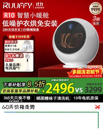 RUUFFY烘干机 家用小型滚筒式干衣机 迷你烘衣机智能全自动速干衣服 即烘即穿内衣裤除螨除菌 如飞小暖舱 R10暮云白 除毛除皱丨静享透烘